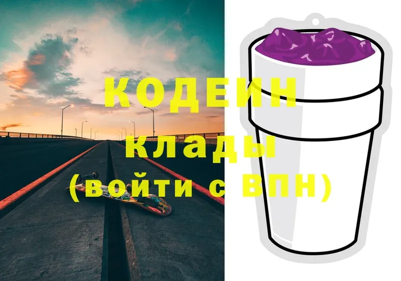 Кодеиновый сироп Lean напиток Lean (лин)  mega как зайти  Сальск  где купить  